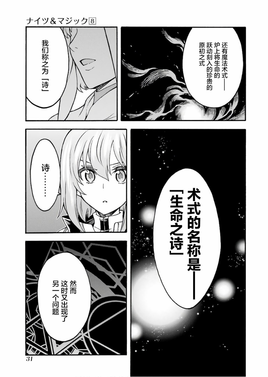 🍛骑士魔法 第54话 第11页