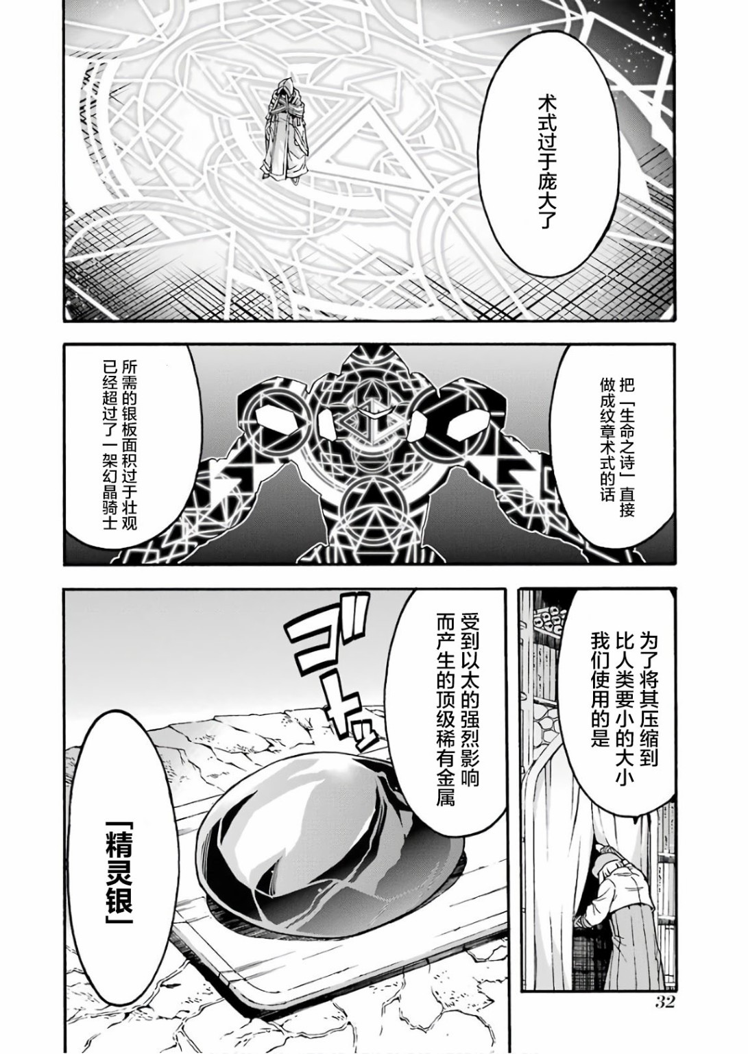 🍛骑士魔法 第54话 第12页
