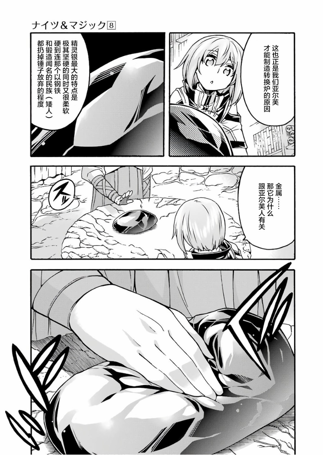 🍛骑士魔法 第54话 第13页