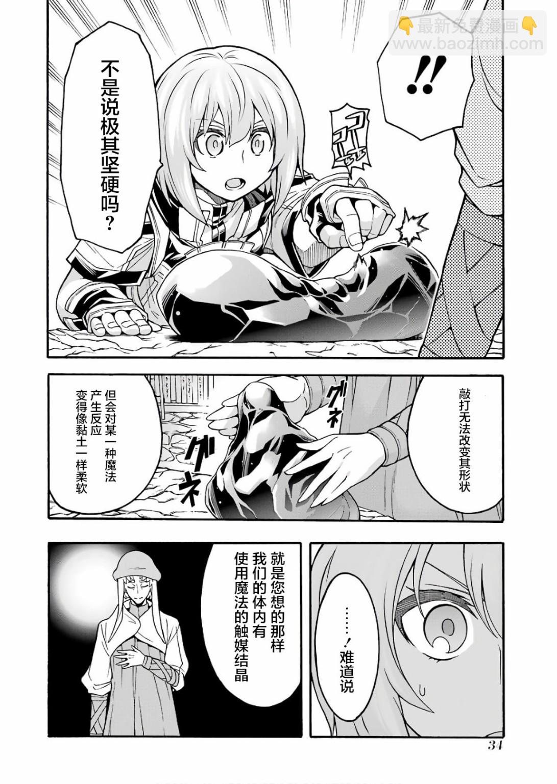 🍛骑士魔法 第54话 第14页