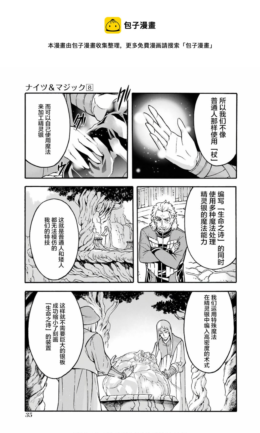 🍛骑士魔法 第54话 第15页