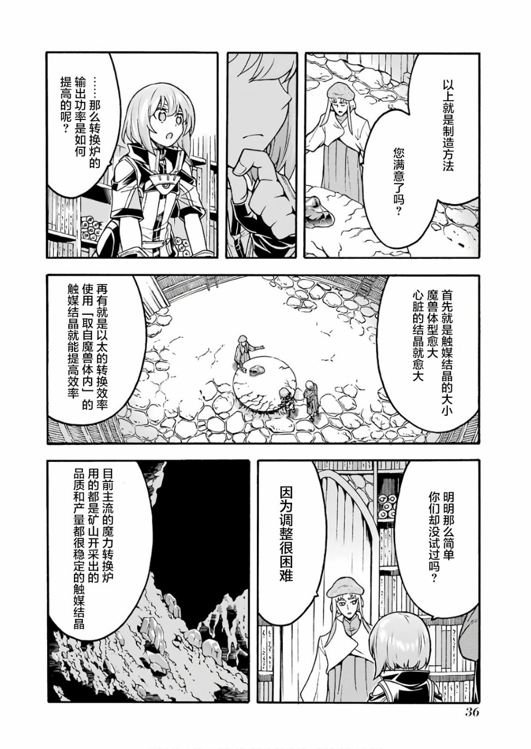 🍛骑士魔法 第54话 第16页