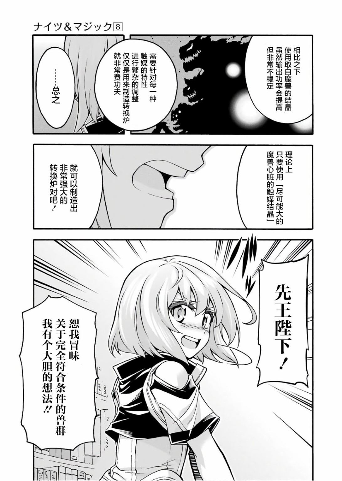 🍛骑士魔法 第54话 第17页