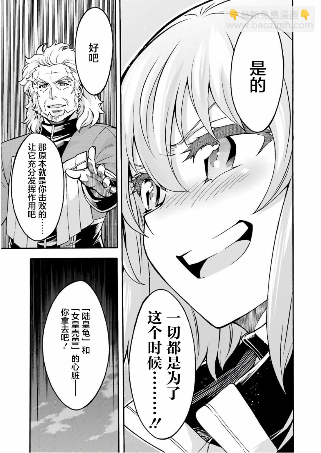 🍛骑士魔法 第54话 第19页