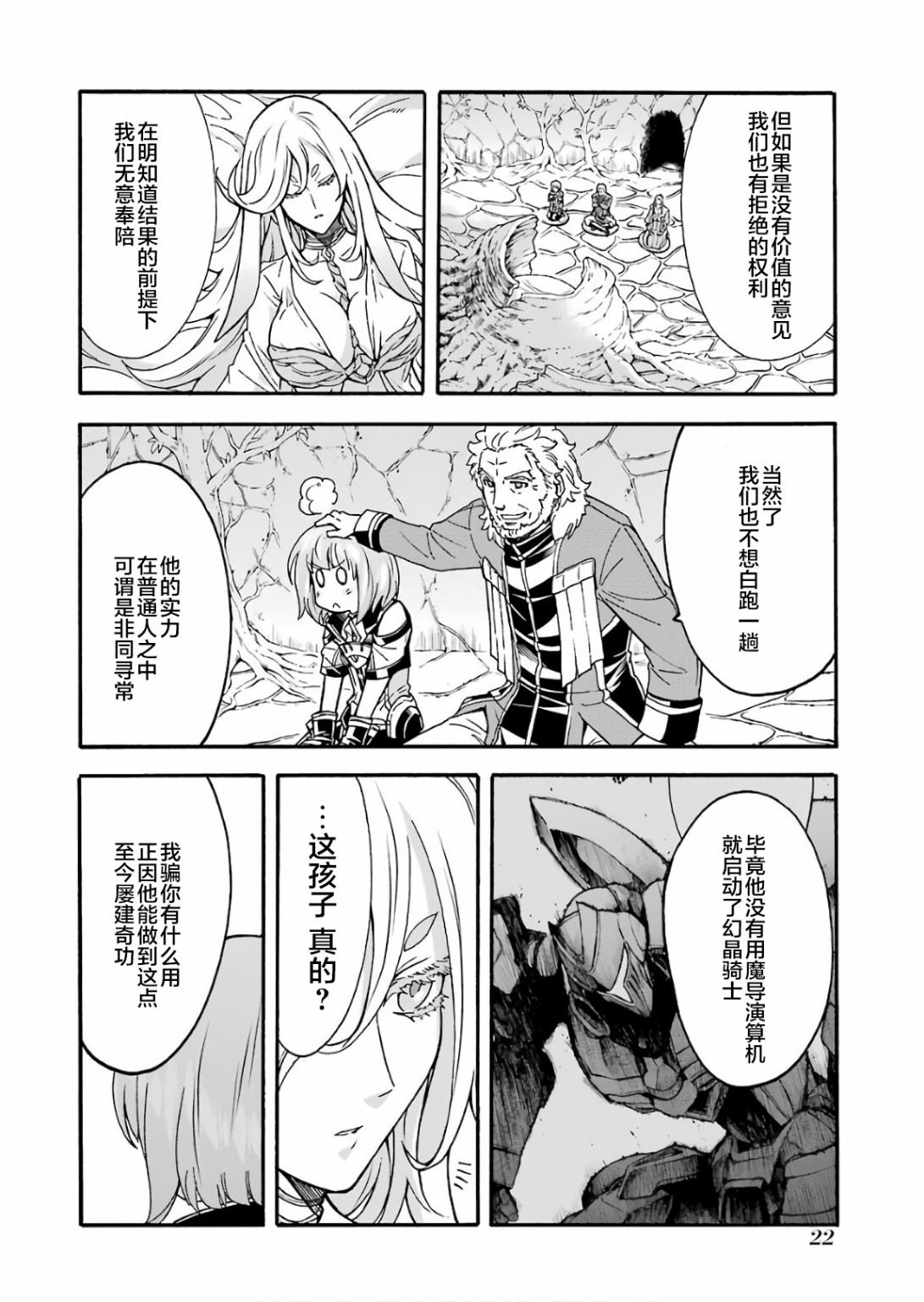 🍛骑士魔法 第54话 第2页