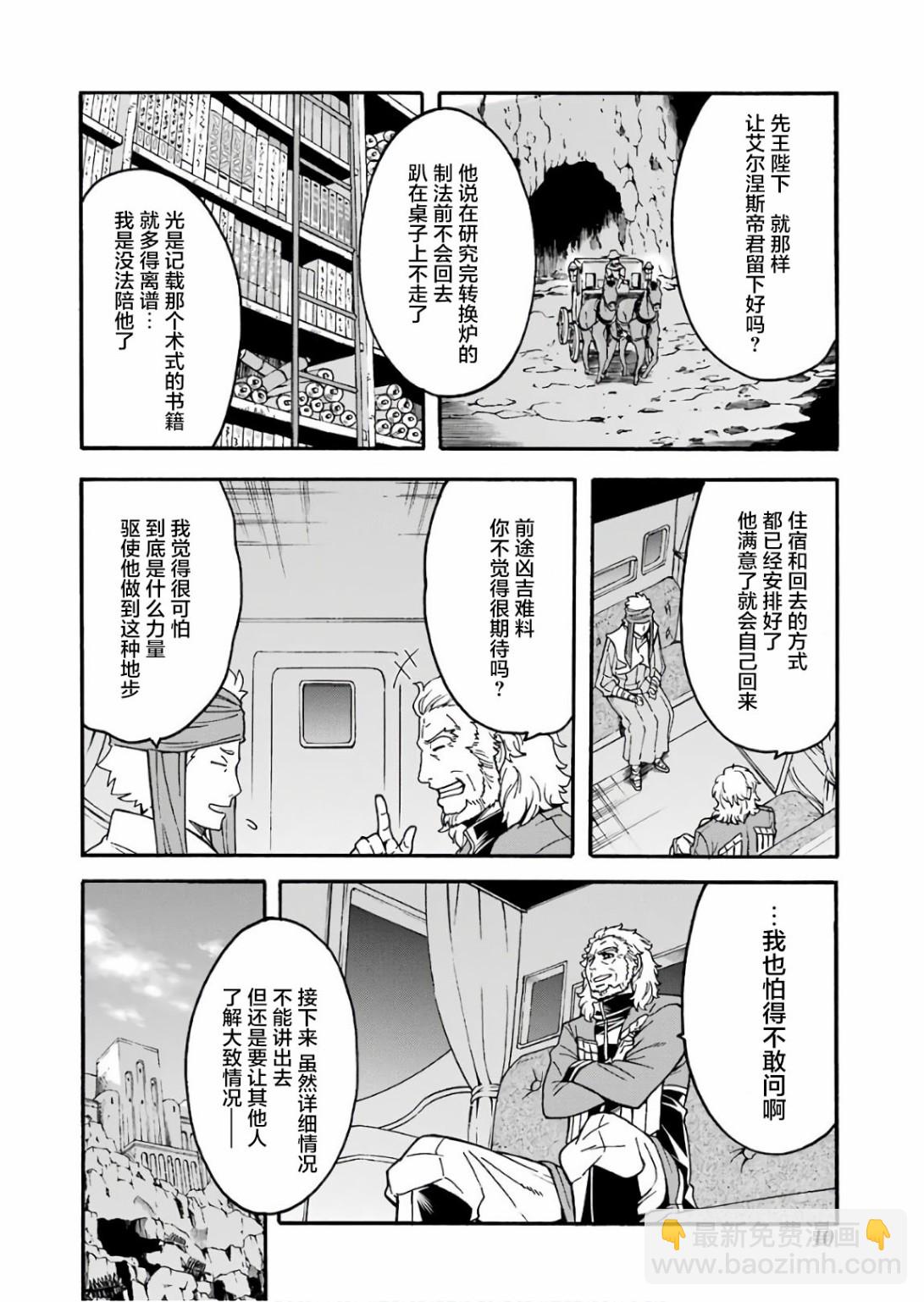 🍛骑士魔法 第54话 第20页
