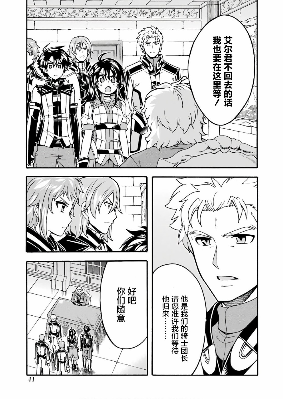 🍛骑士魔法 第54话 第21页