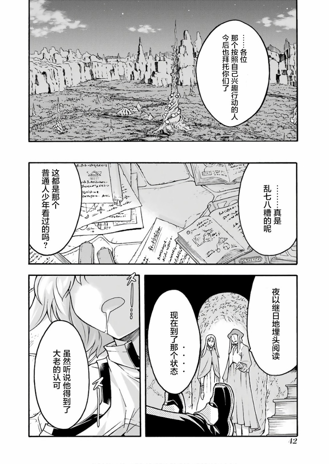 🍛骑士魔法 第54话 第22页