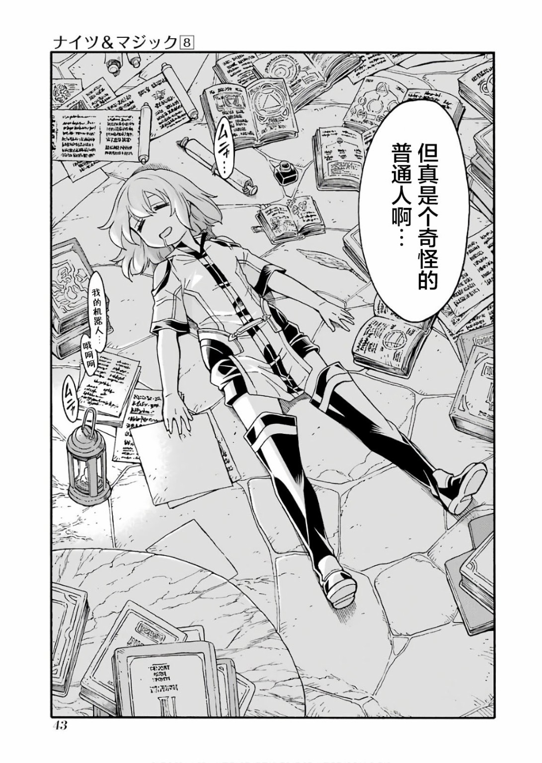 🍛骑士魔法 第54话 第23页