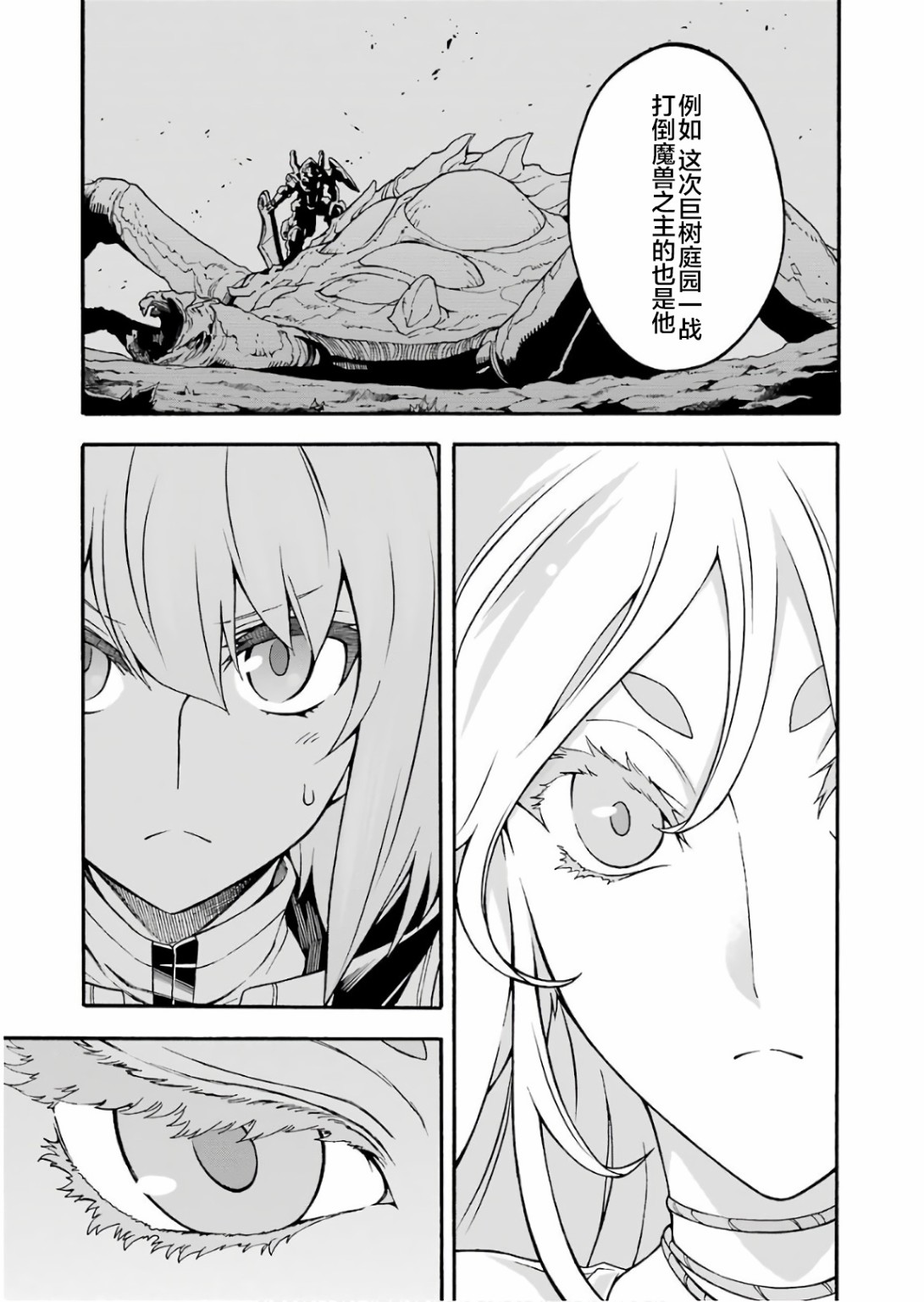 🍛骑士魔法 第54话 第3页