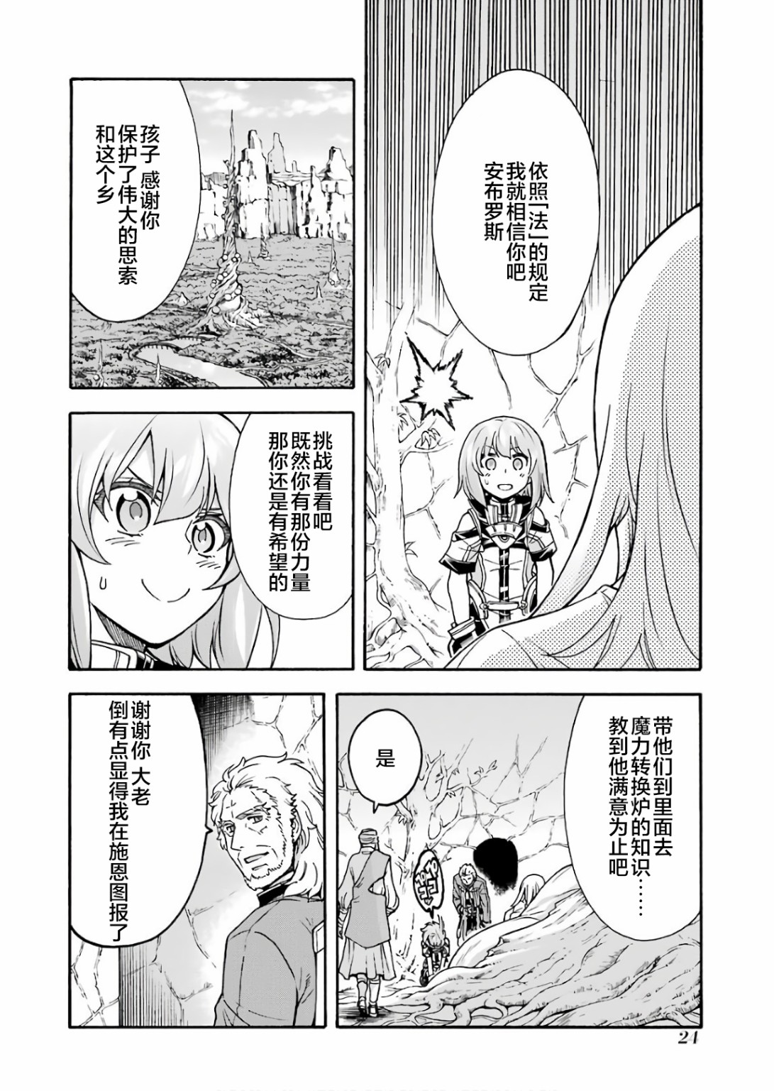 🍛骑士魔法 第54话 第4页