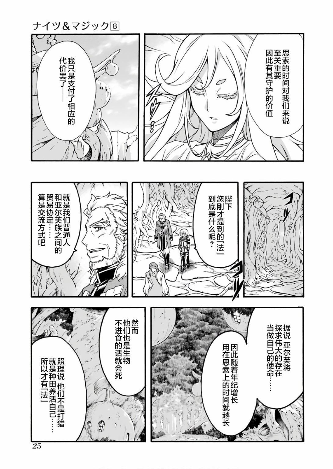 🍛骑士魔法 第54话 第5页