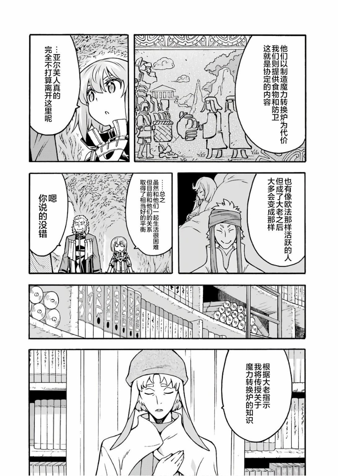 🍛骑士魔法 第54话 第6页