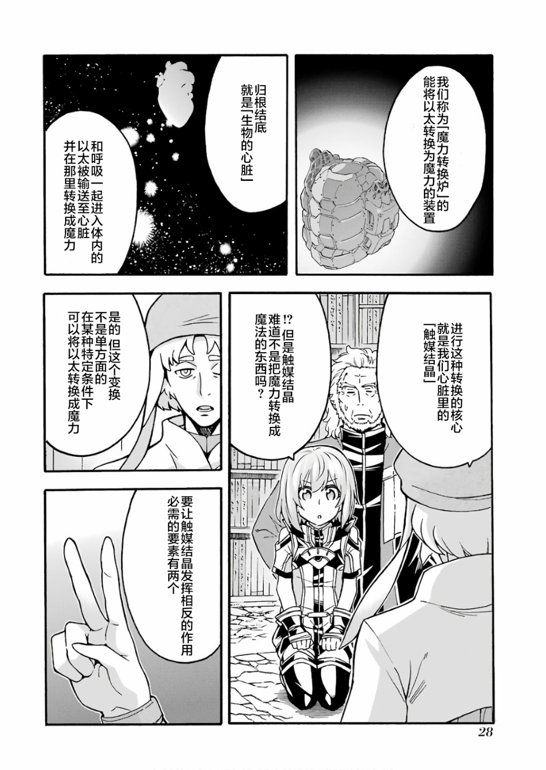 🍛骑士魔法 第54话 第8页