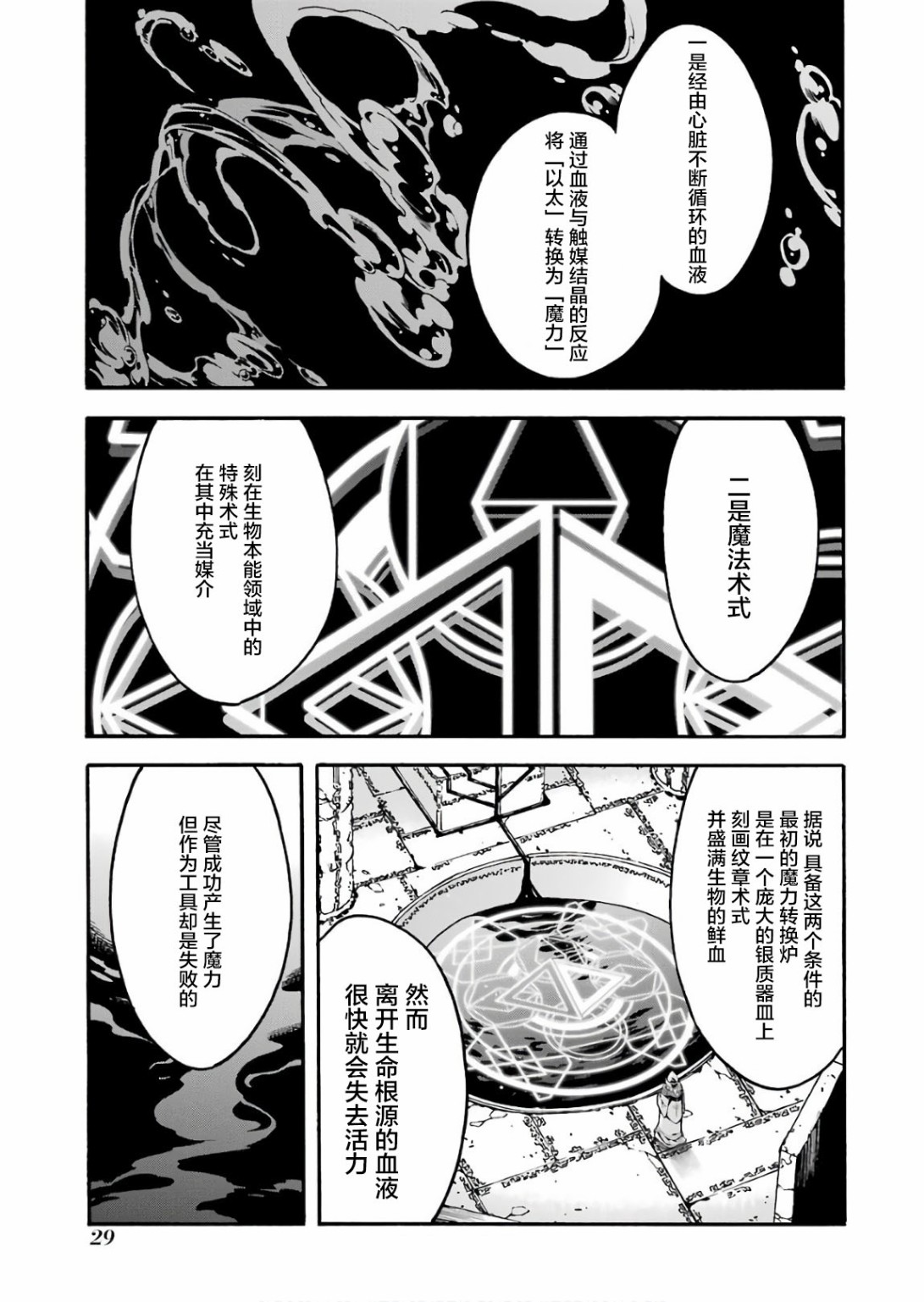 🍛骑士魔法 第54话 第9页