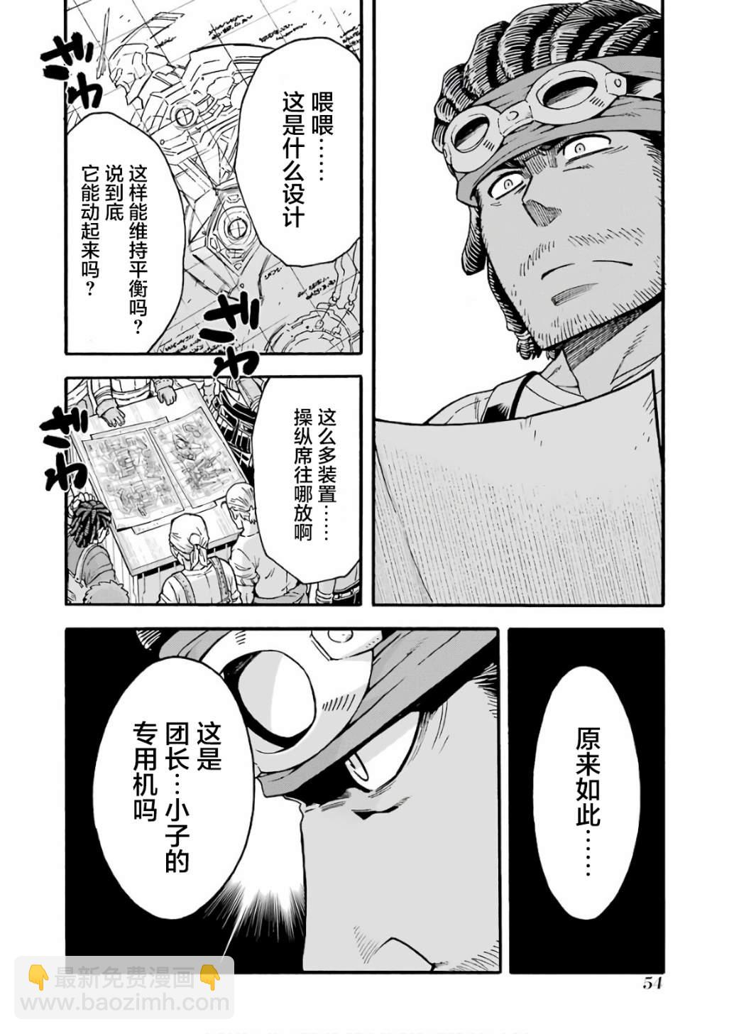 🍛骑士魔法 第55话 第10页