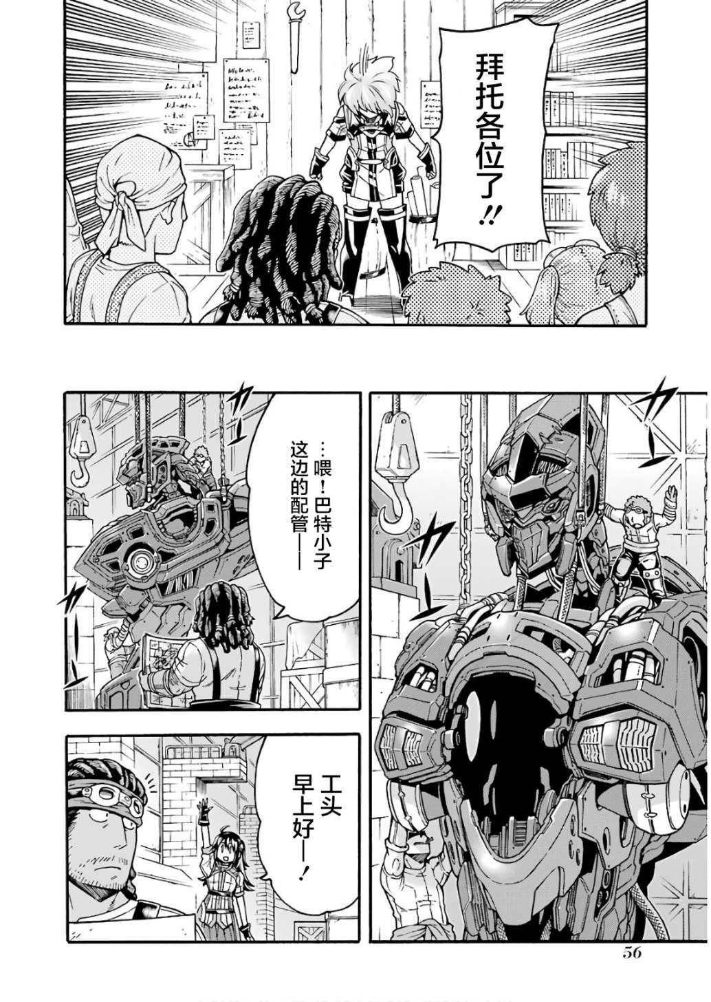 🍛骑士魔法 第55话 第12页