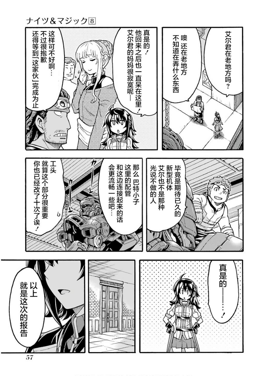 🍛骑士魔法 第55话 第13页