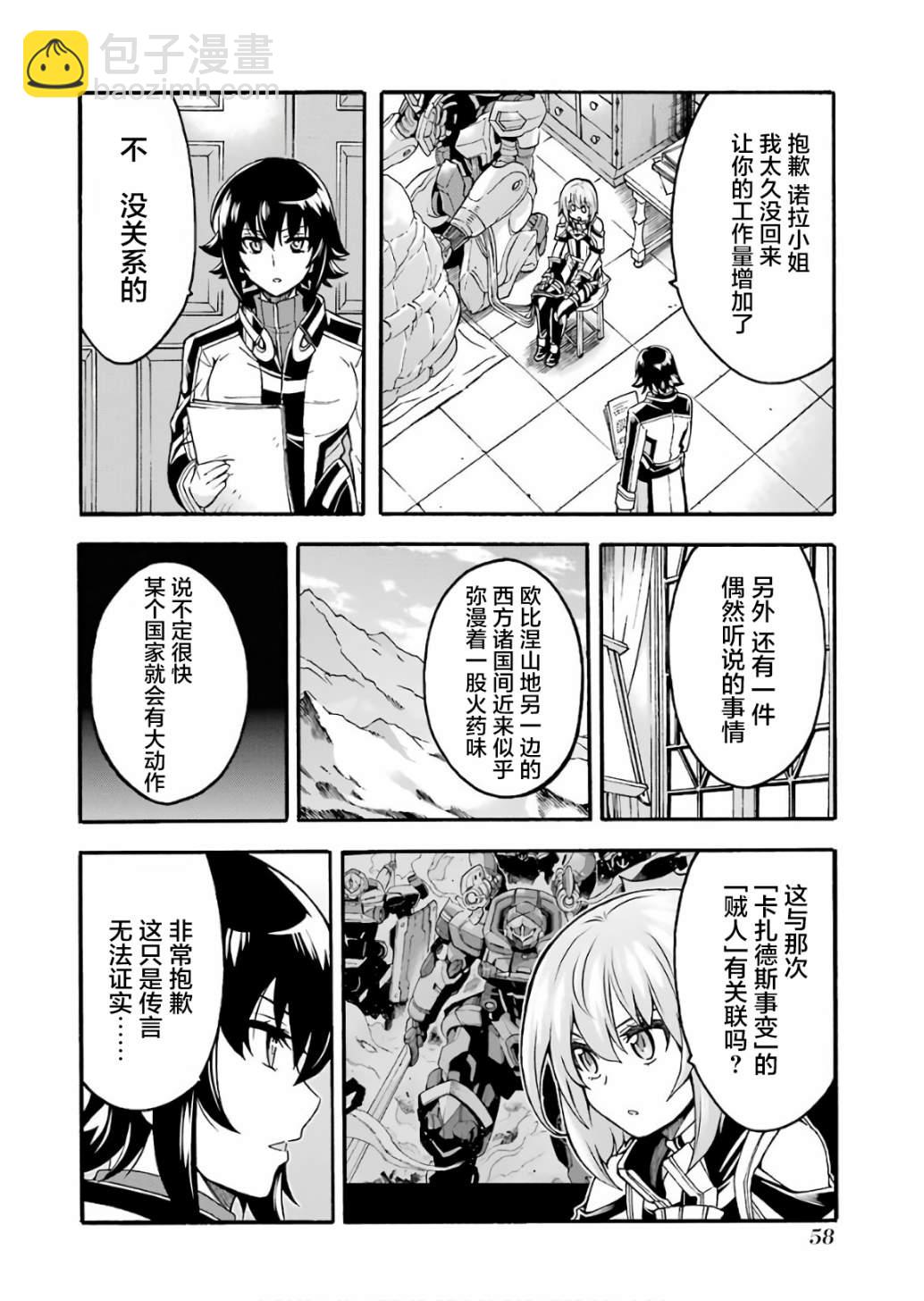 🍛骑士魔法 第55话 第14页