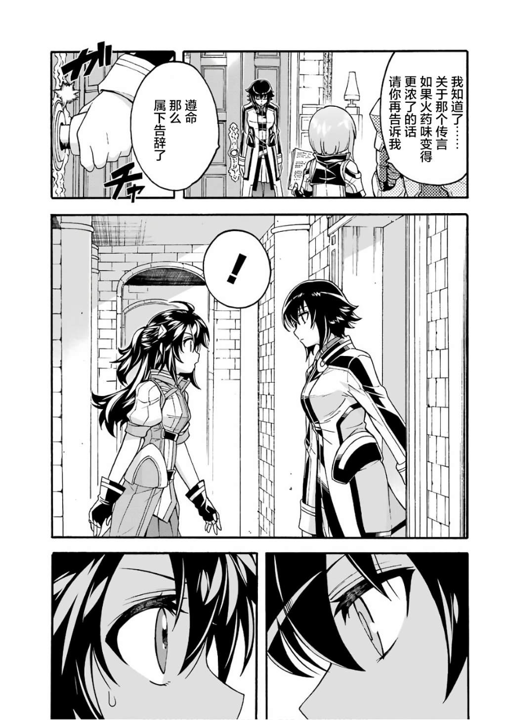 🍛骑士魔法 第55话 第15页