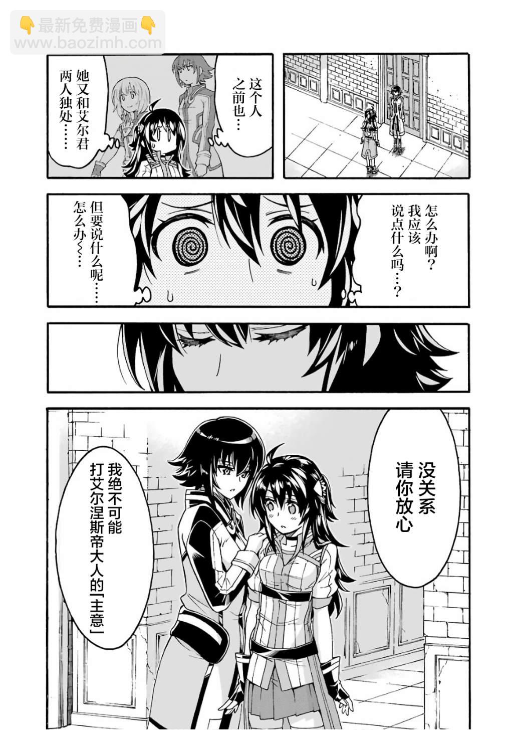 🍛骑士魔法 第55话 第16页