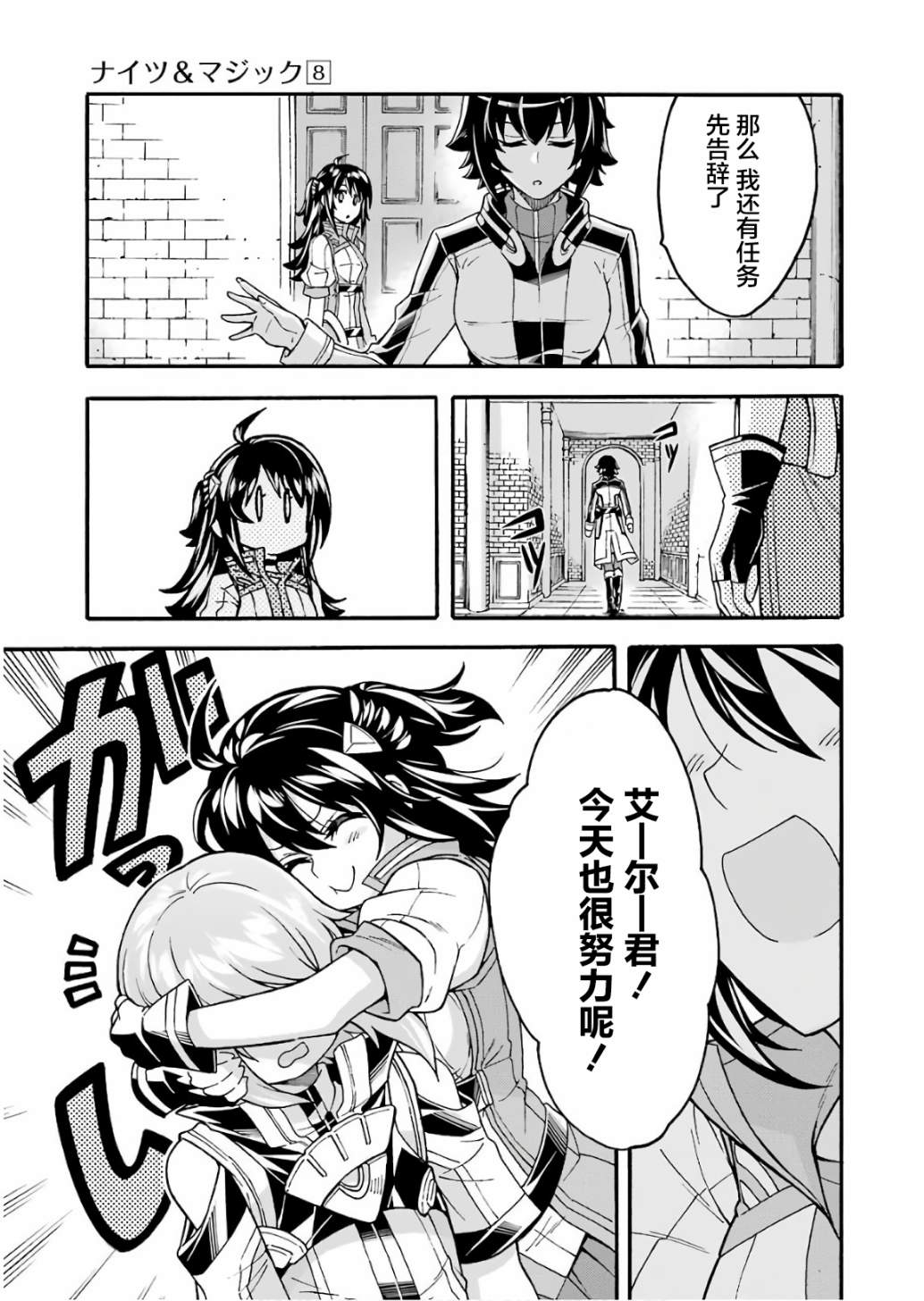 🍛骑士魔法 第55话 第17页