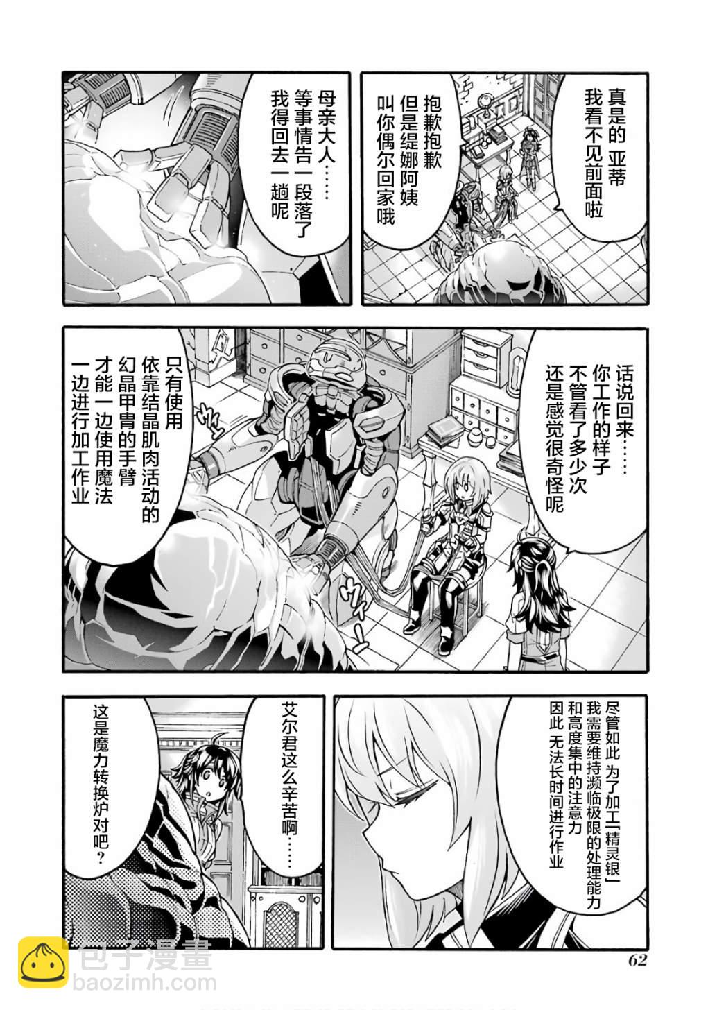 🍛骑士魔法 第55话 第18页