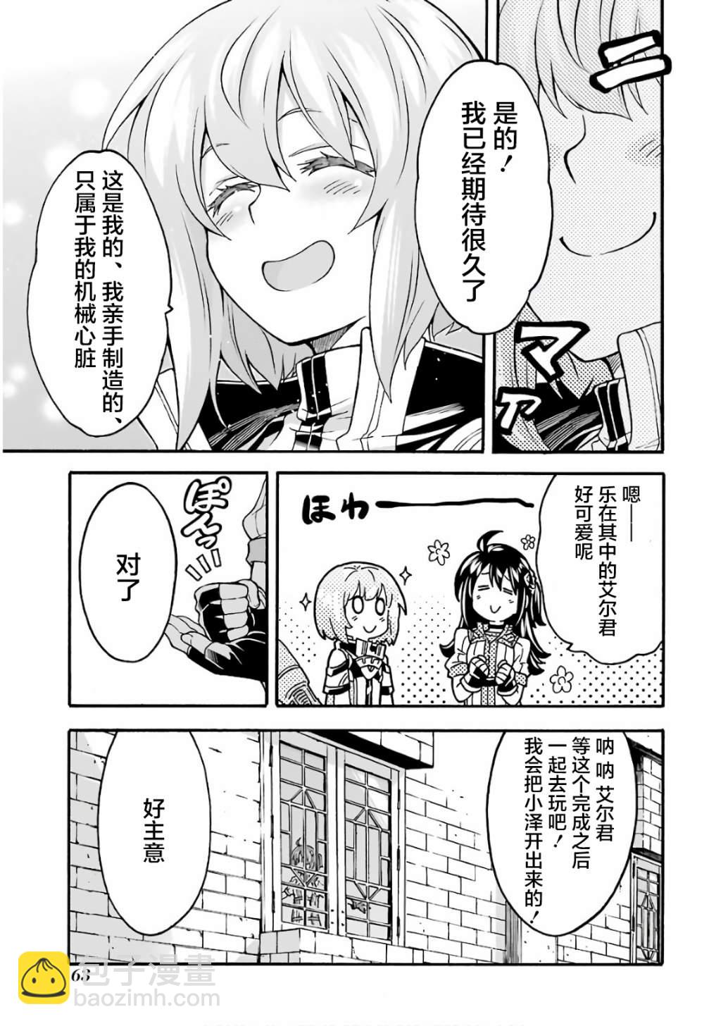 🍛骑士魔法 第55话 第19页