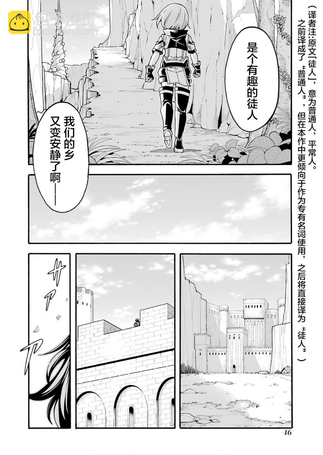 🍛骑士魔法 第55话 第2页