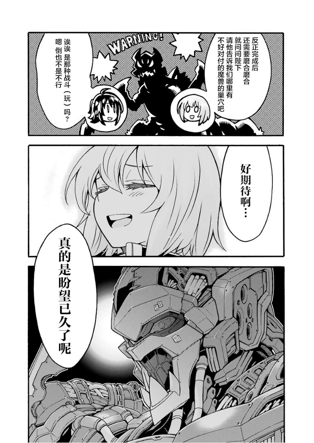 🍛骑士魔法 第55话 第20页