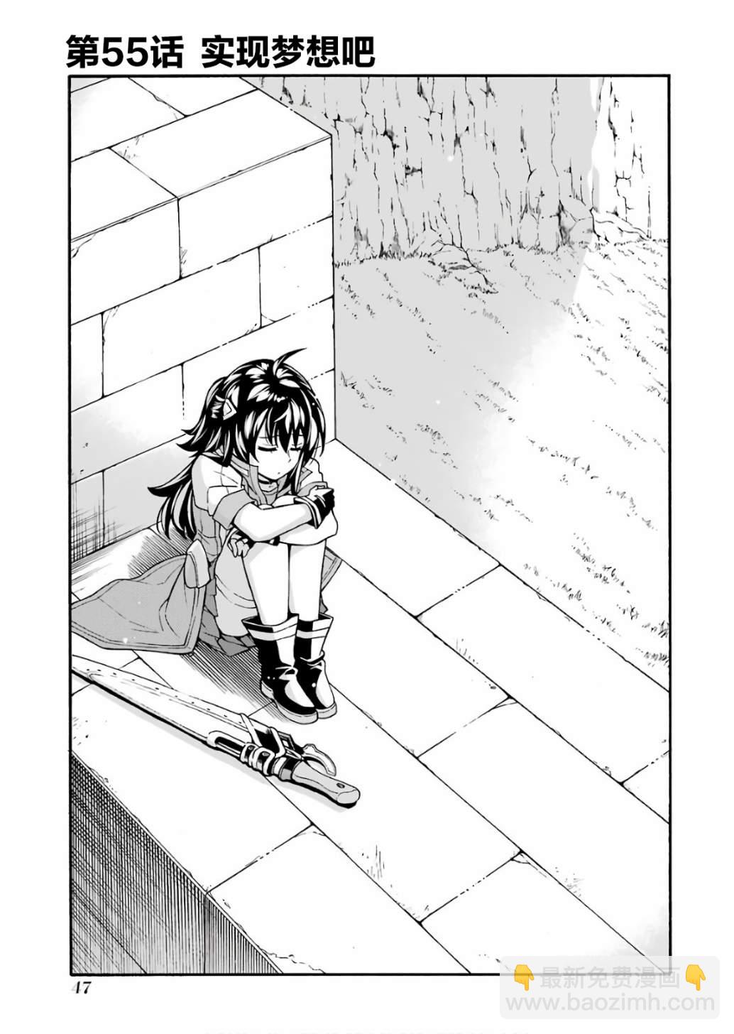 🍛骑士魔法 第55话 第3页