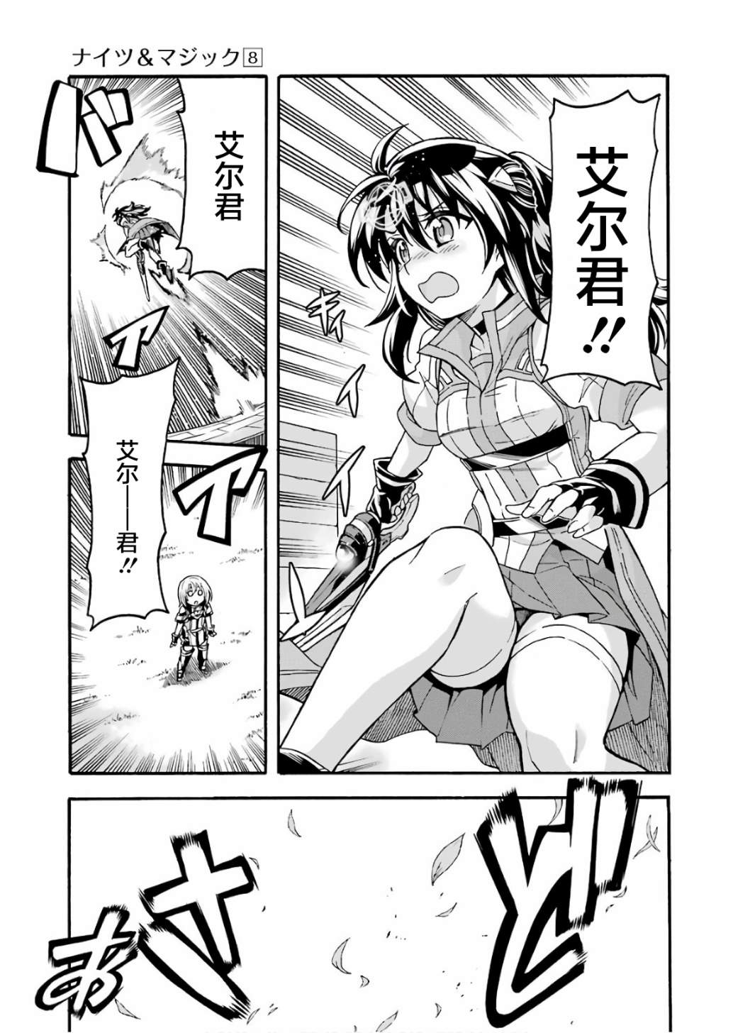 🍛骑士魔法 第55话 第5页