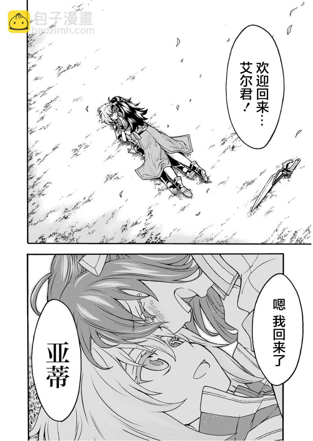 🍛骑士魔法 第55话 第6页