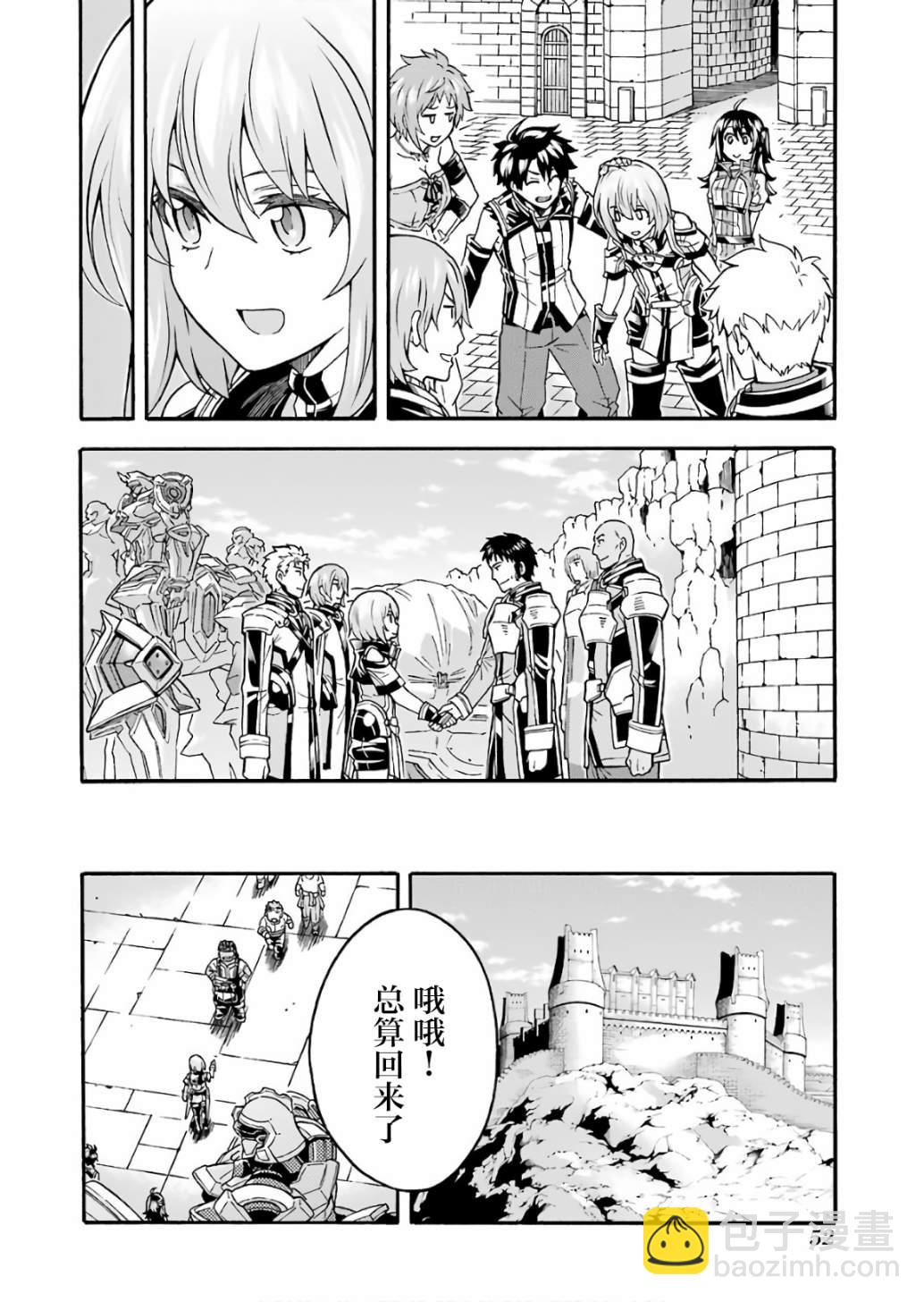 🍛骑士魔法 第55话 第8页