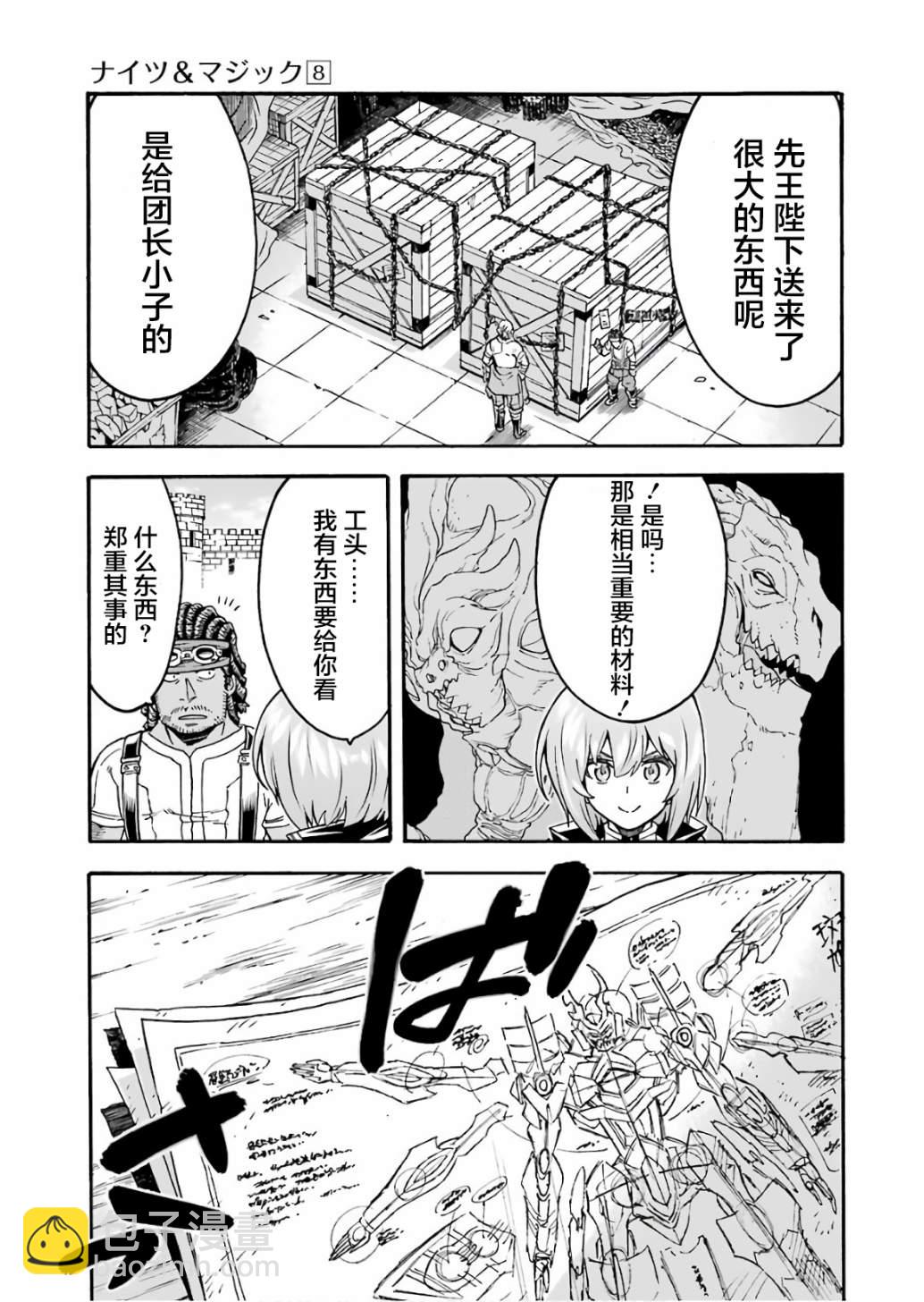 🍛骑士魔法 第55话 第9页
