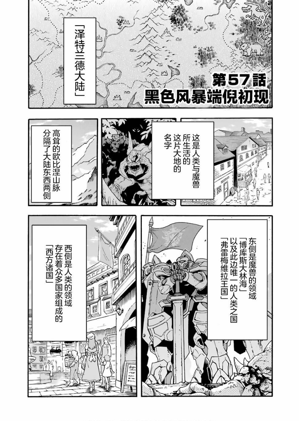 🍛骑士魔法 第57话 第1页