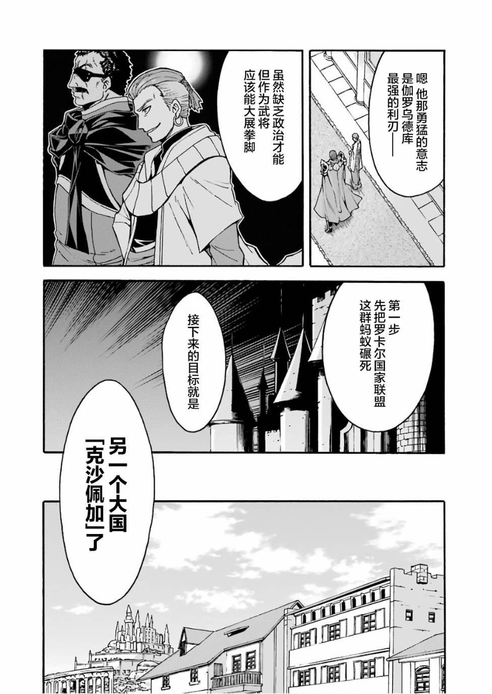 🍛骑士魔法 第57话 第10页