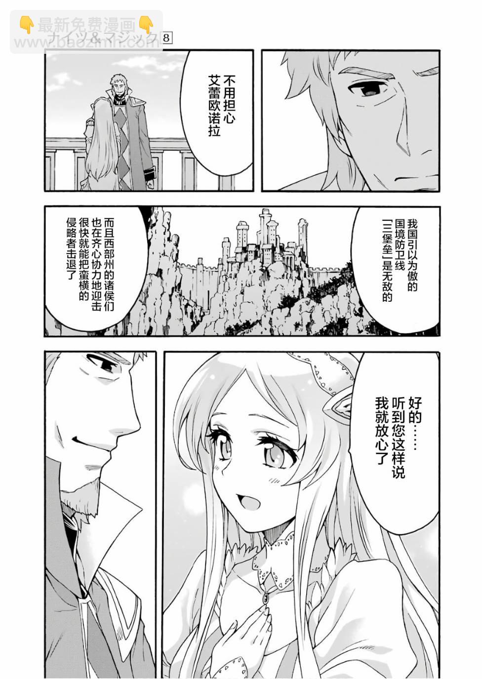 🍛骑士魔法 第57话 第13页
