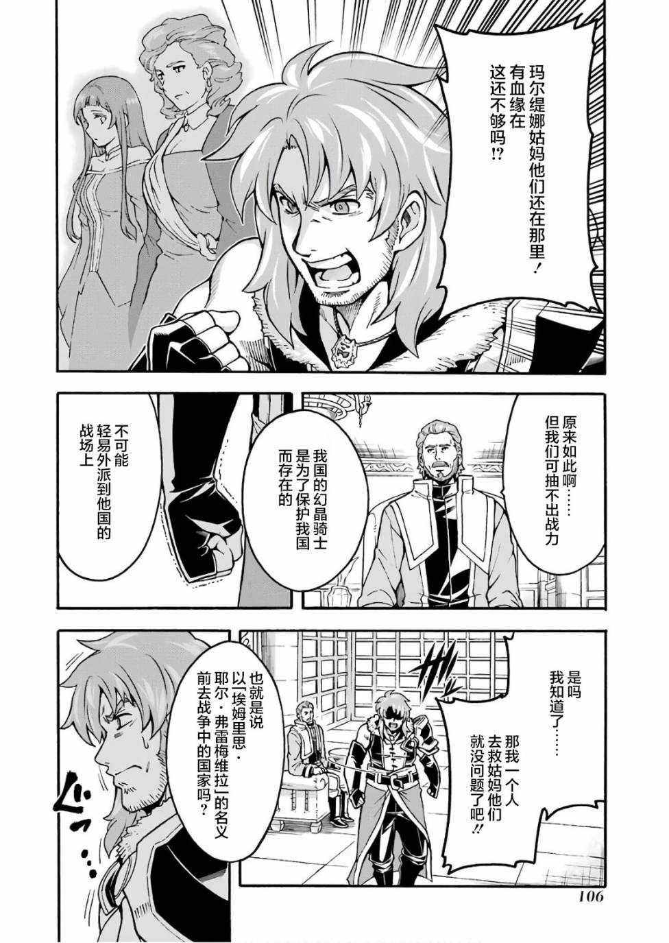 🍛骑士魔法 第57话 第18页