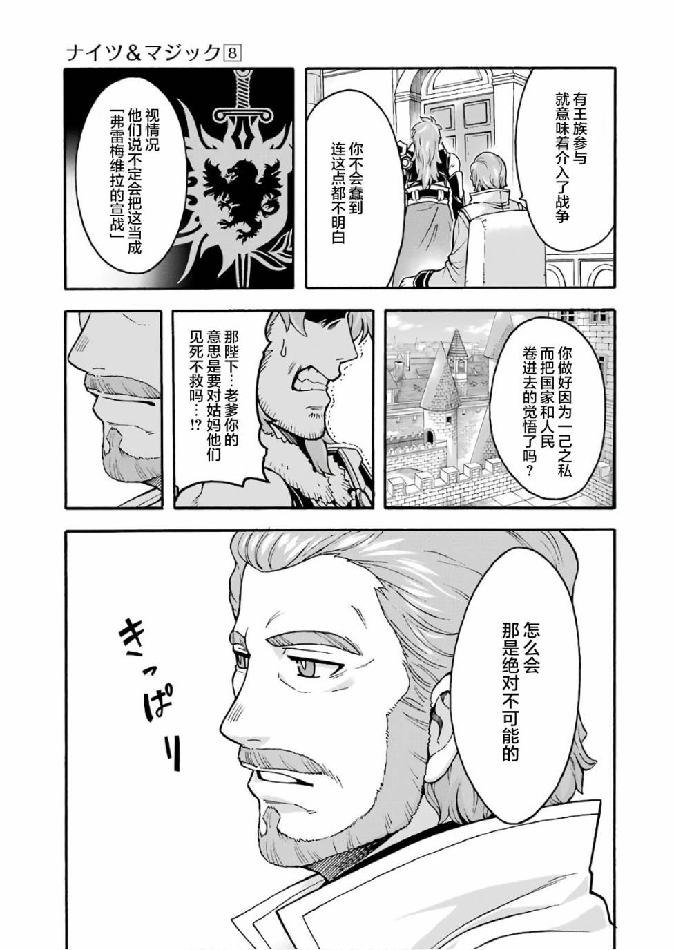 🍛骑士魔法 第57话 第19页