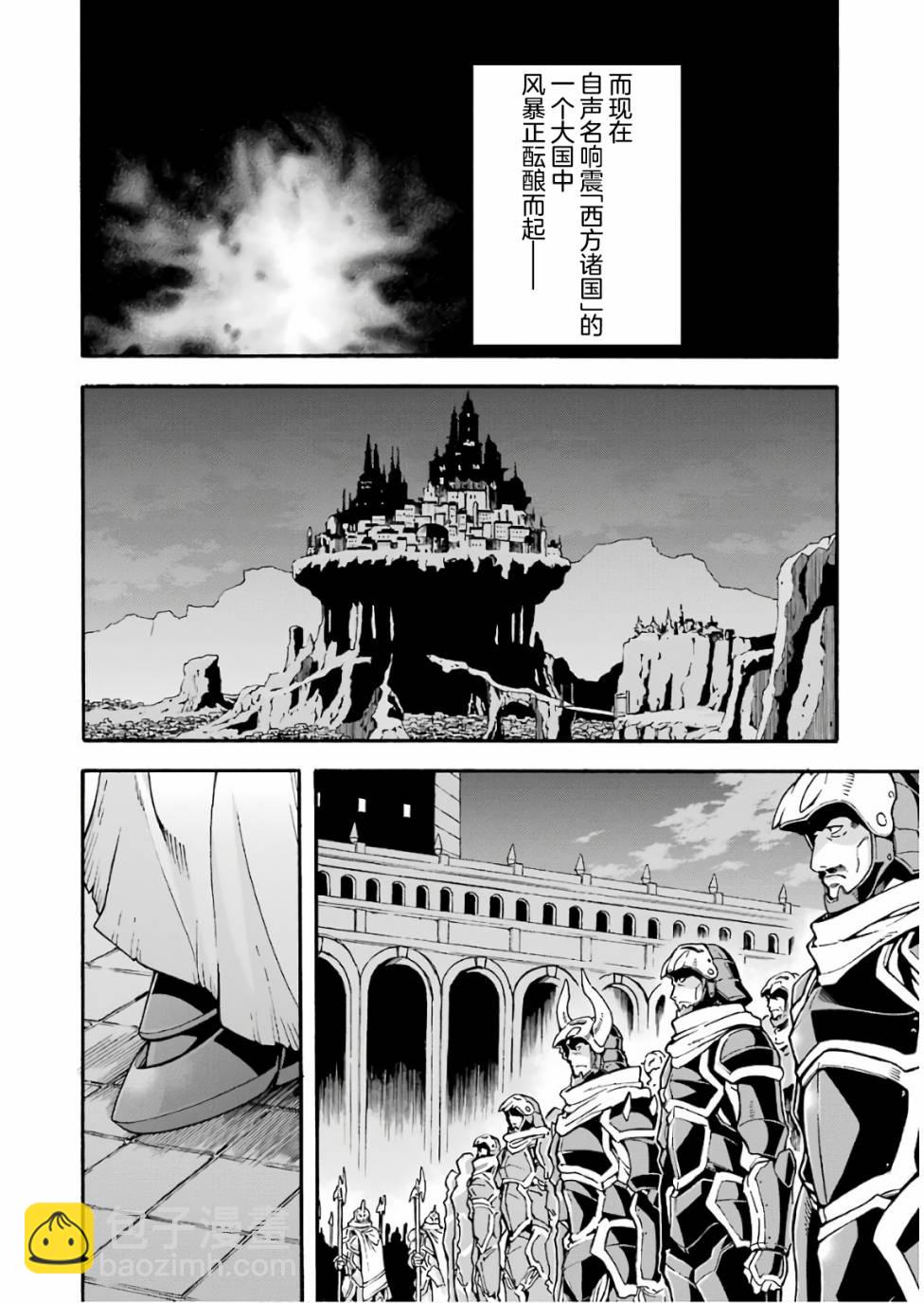 🍛骑士魔法 第57话 第2页