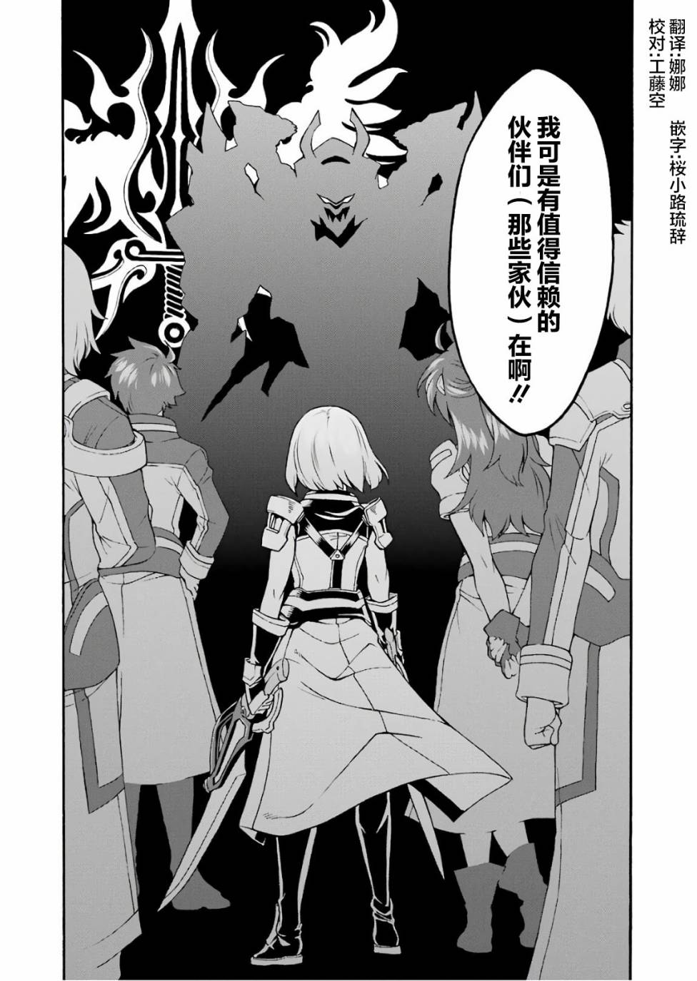 🍛骑士魔法 第57话 第22页