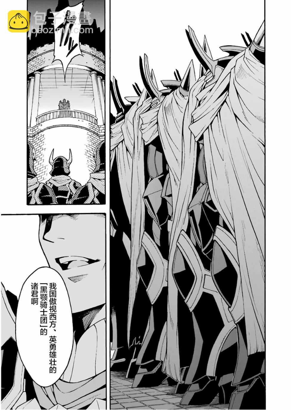 🍛骑士魔法 第57话 第3页