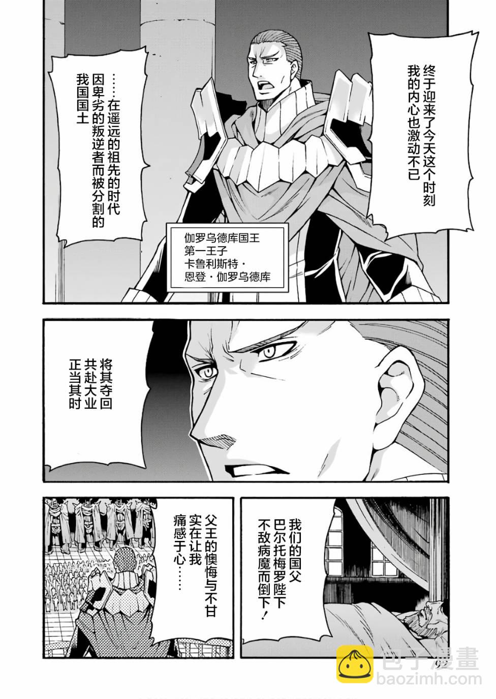 🍛骑士魔法 第57话 第4页