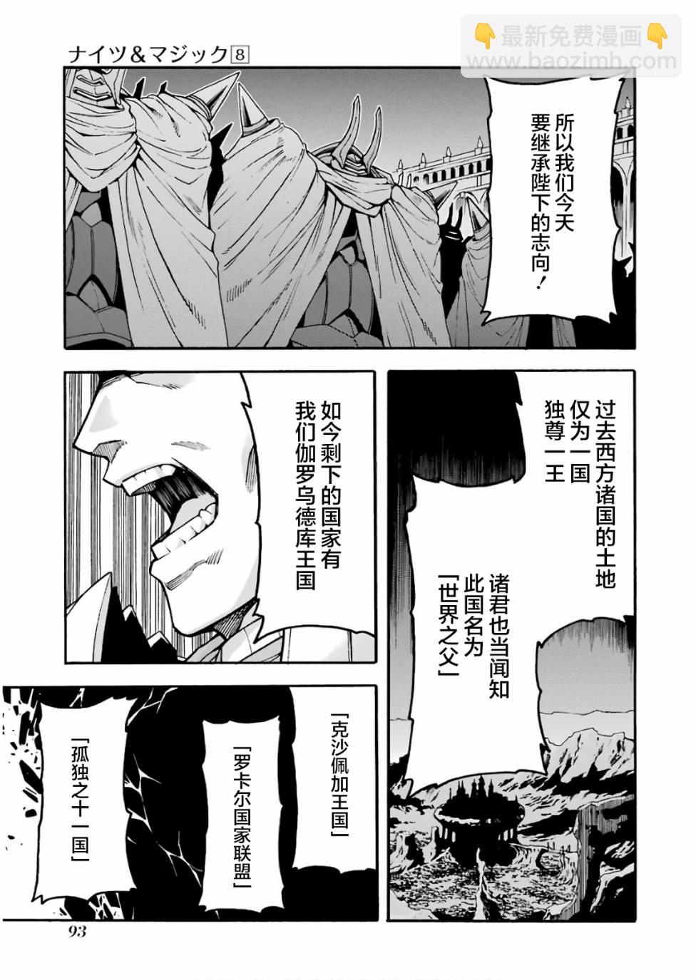 🍛骑士魔法 第57话 第5页