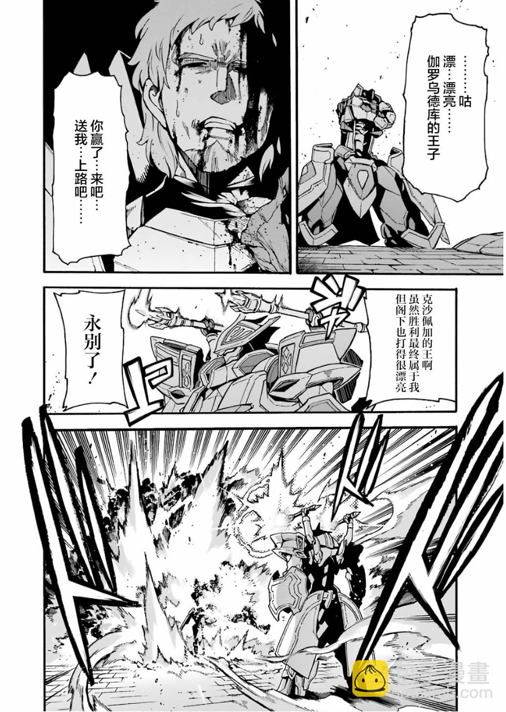 🍛骑士魔法 第59话 第12页