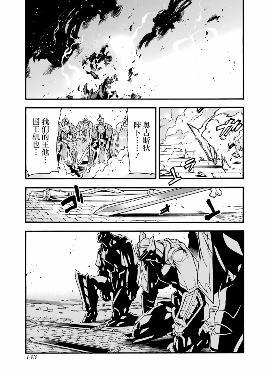 🍛骑士魔法 第59话 第13页