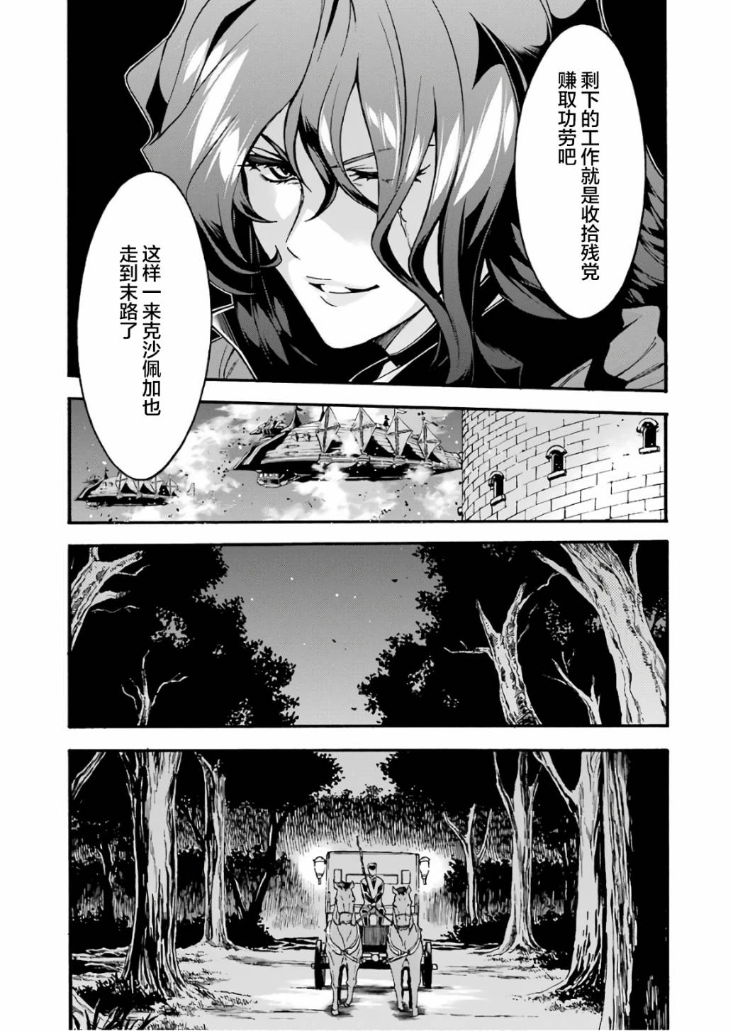 🍛骑士魔法 第59话 第15页