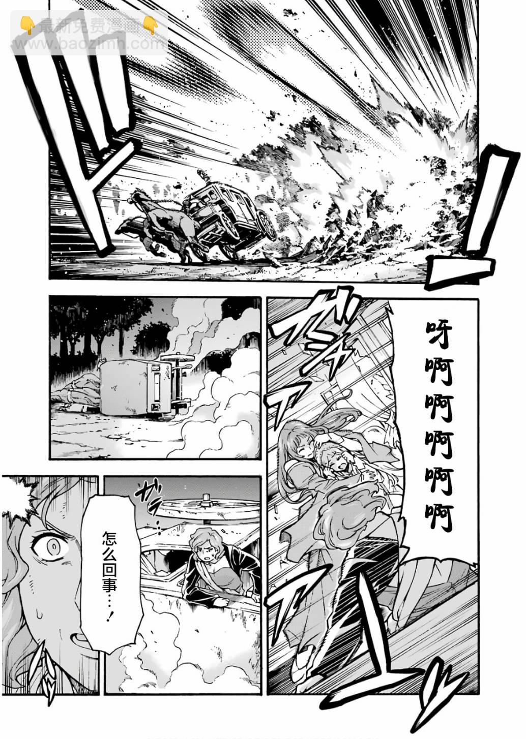 🍛骑士魔法 第59话 第17页