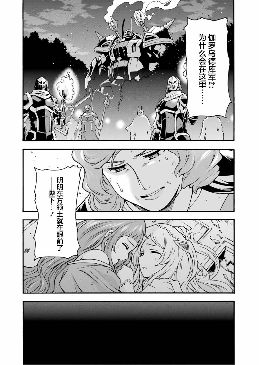 🍛骑士魔法 第59话 第18页
